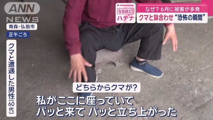 クマと遭遇した男性（60代）