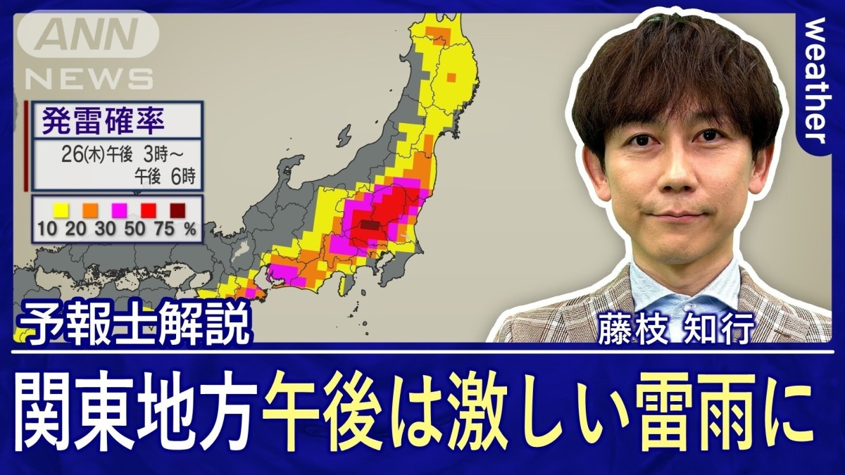 関東で激しい雷雨に警戒　今月は主要都市の半数以上で6月1位の暑さか