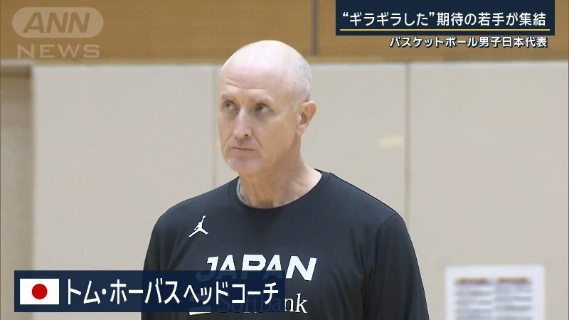 トム・ホーバスヘッドコーチ