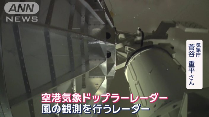気象庁の施設