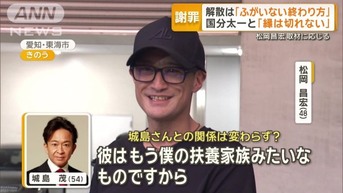 城島さんとの関係は