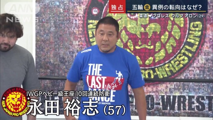 永田裕志選手