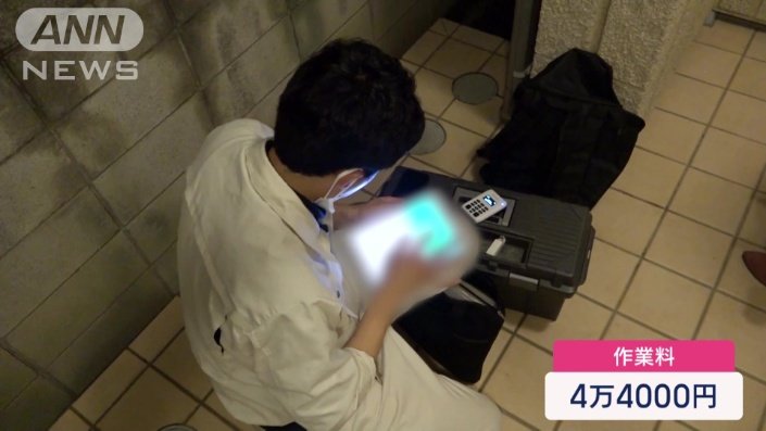 作業料は4万4000円