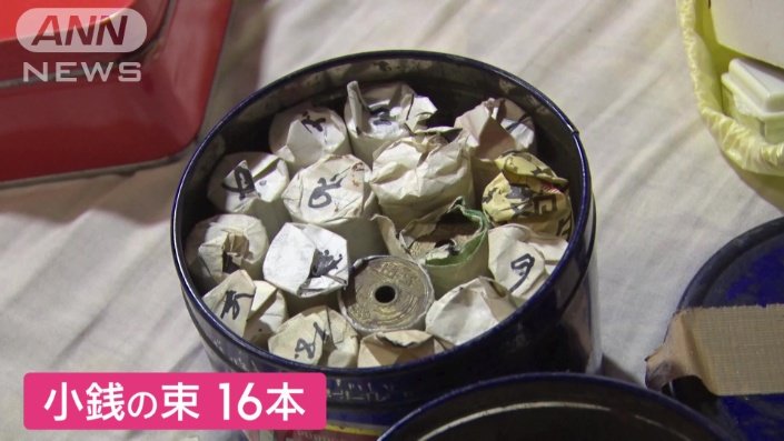 小銭の束が16本も
