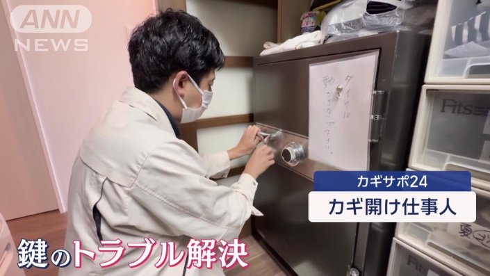あらゆるカギのトラブルに駆け付ける「カギ開け仕事人」