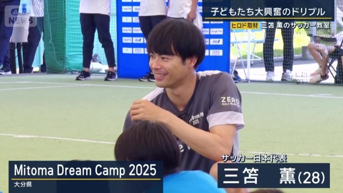 三笘薫選手（28）