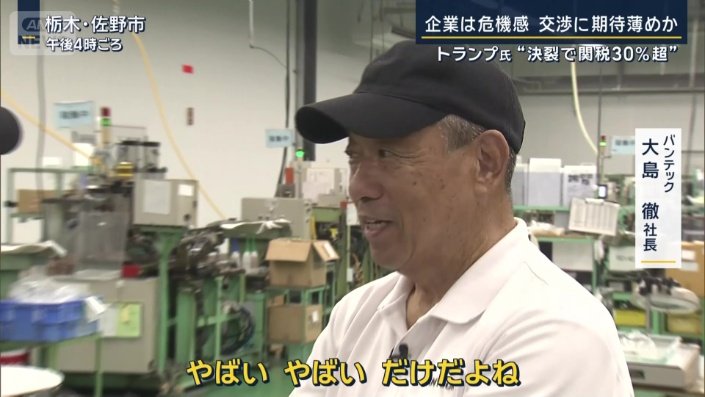 バンテック　大島徹社長