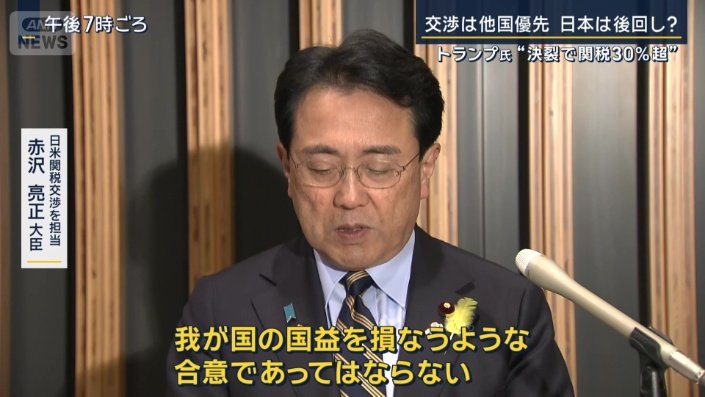 日米関税交渉を担当　赤沢亮正大臣