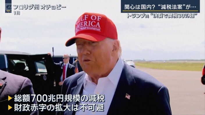 トランプ大統領の看板政策