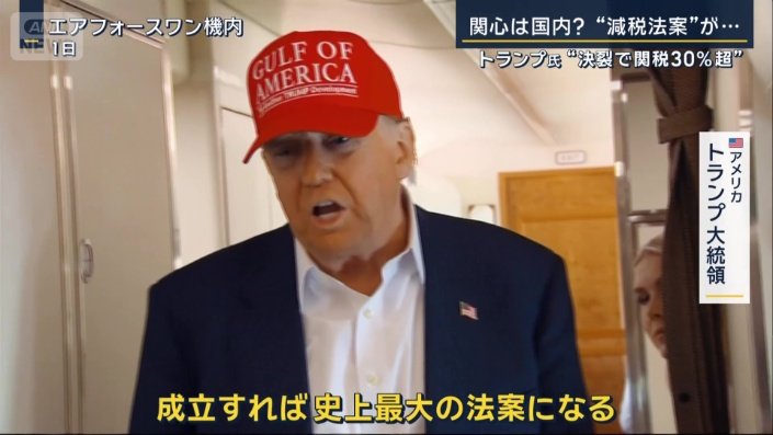 アメリカ　トランプ大統領