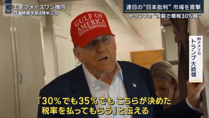 アメリカ　トランプ大統領