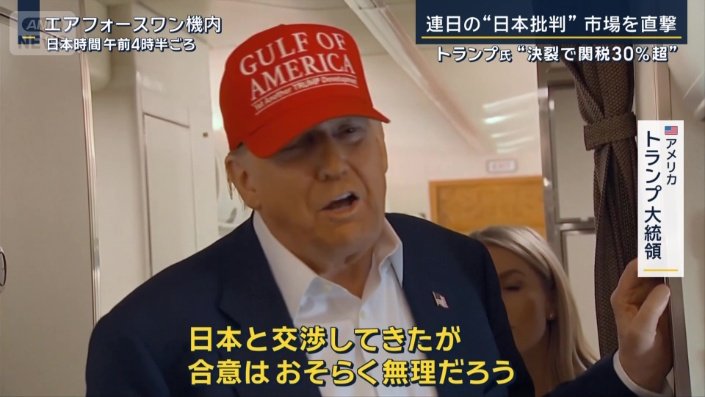 アメリカ　トランプ大統領