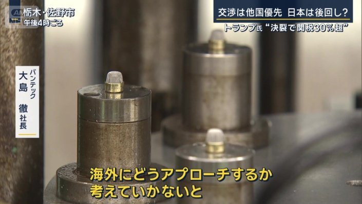 バンテック　大島徹社長