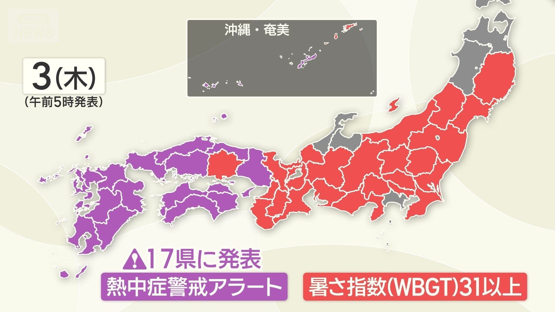 西日本中心に危険な暑さ 熱中症に厳重警戒