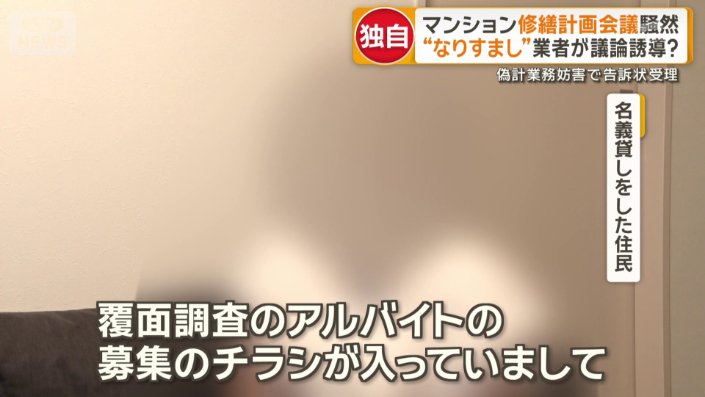 名義貸しをした住民
