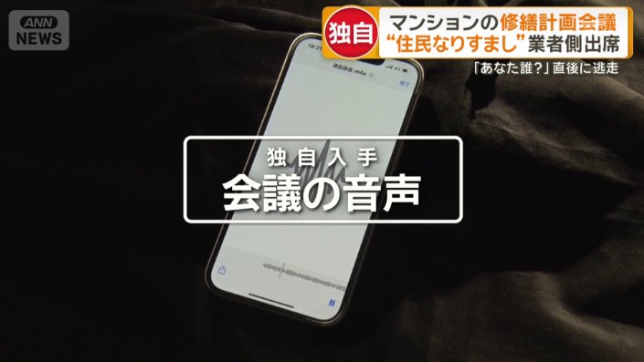 会議で追及した音声を独自入手