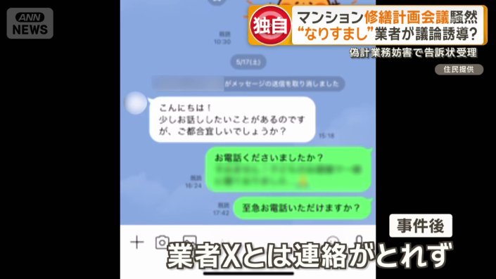 事件後、一切連絡がとれず