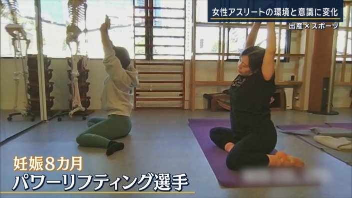 妊娠8カ月のアスリート