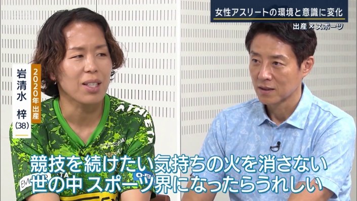 出産後に競技を続けたい女性アスリートへ