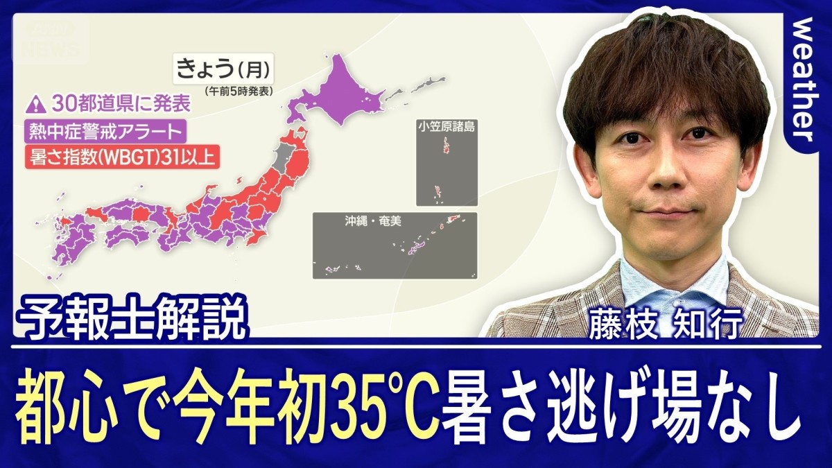 「七夕猛暑」東京都心で今年初35℃超＆熱中症警戒アラート今年最多　ゲリラ雷雨も