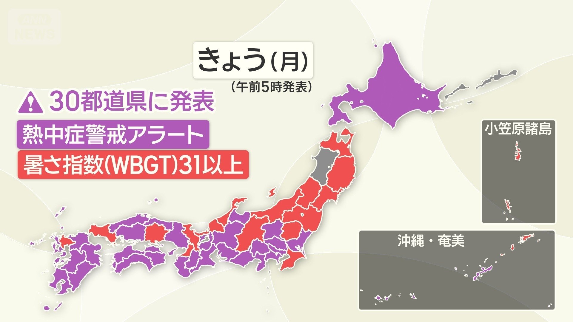 今年最多　３０都道県　３２地域　熱中症警戒アラート　猛暑