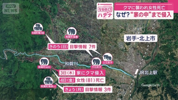 クマの目撃情報が相次いでいる岩手・北上市