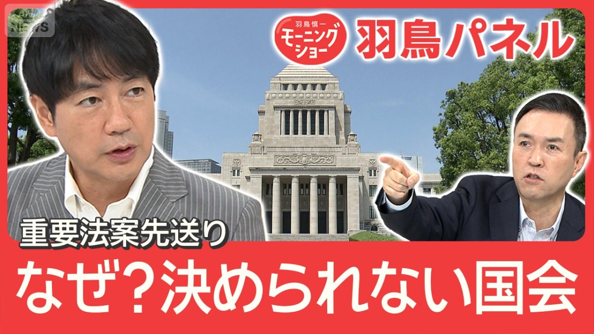 “企業・団体献金”“夫婦別姓”「すべてがうやむや」重要法案 決められないワケ