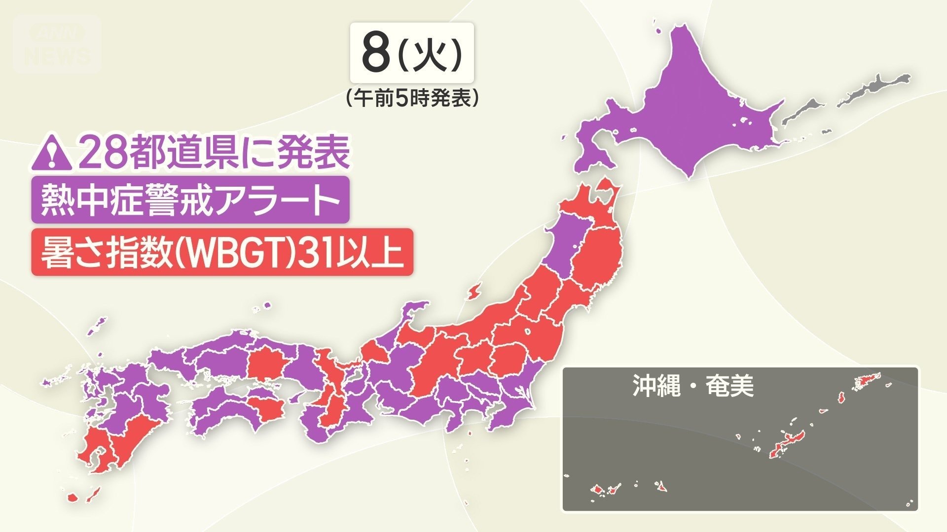熱中症警戒アラート２８都道県に発表