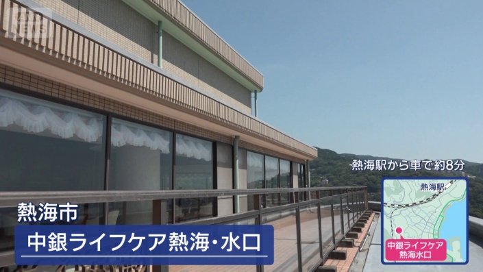 熱海にあるシニア向けマンション