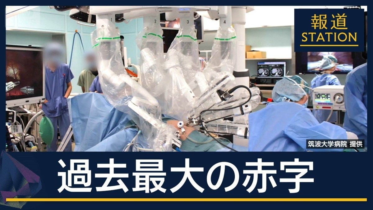 「診療報酬引き上げを」老朽化した院内の修繕できず…国立大学病院“過去最大の赤字”