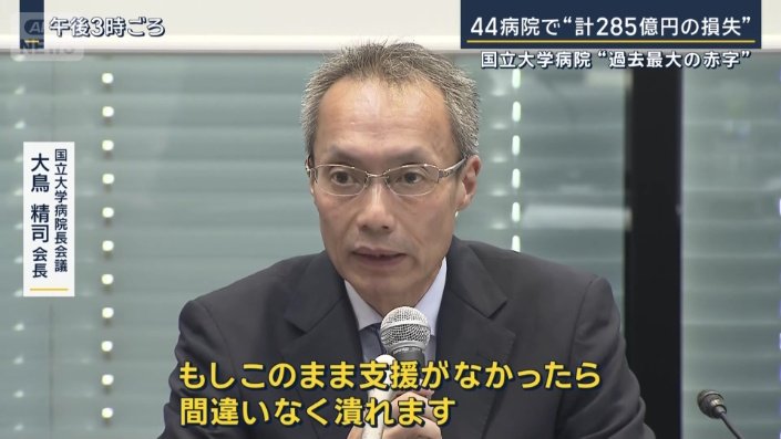 国立大学病院長会議 大鳥精司会長