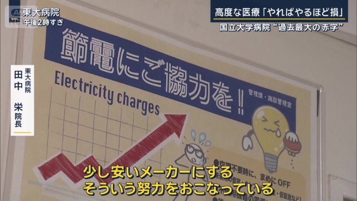 東大病院　田中栄院長
