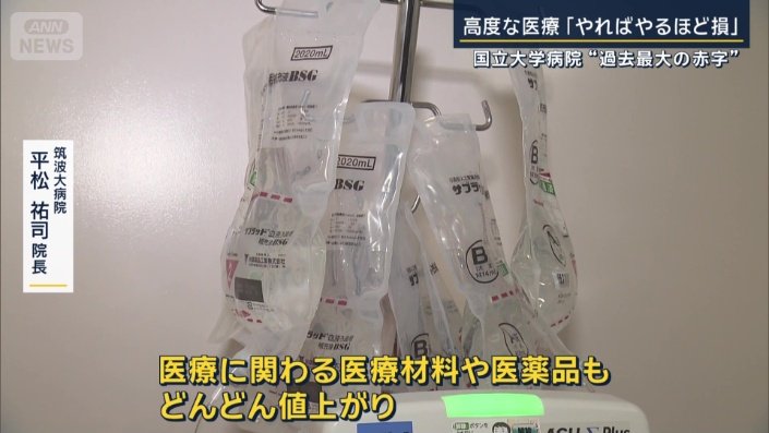 筑波大学附属病院　平松祐司院長