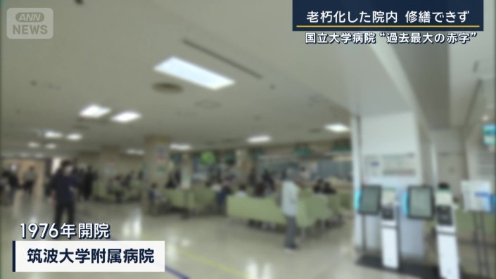 筑波大学附属病院