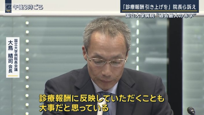国立大学病院長会議　大鳥精司会長