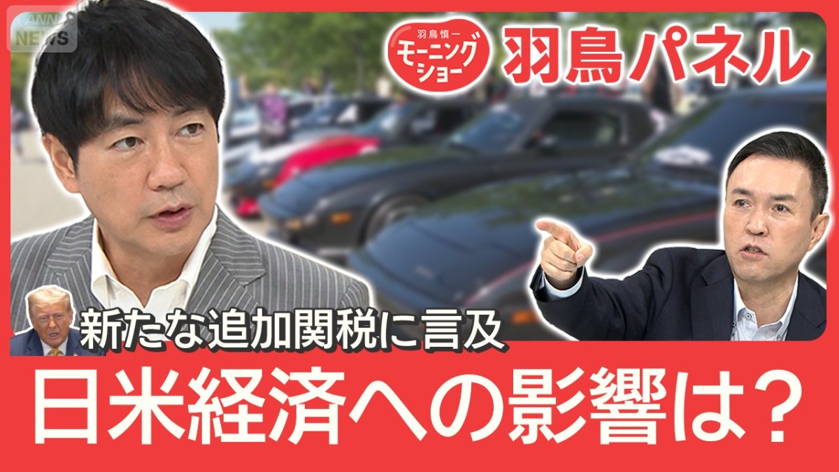石破氏「なめられてたまるか」“トランプ関税”から日本の産業をどう守る？各党の主張