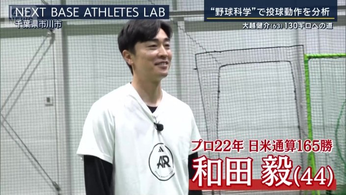 プロ22年で日米通算165勝の和田毅さん（44）