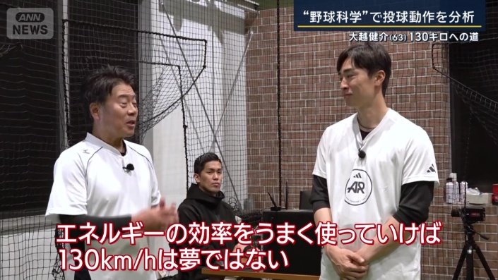 「130キロは夢ではない」