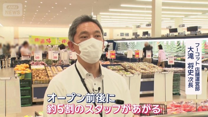 フーコット　店舗運営部　大滝将史次長