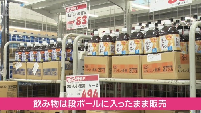 飲み物はダンボールに入ったまま販売