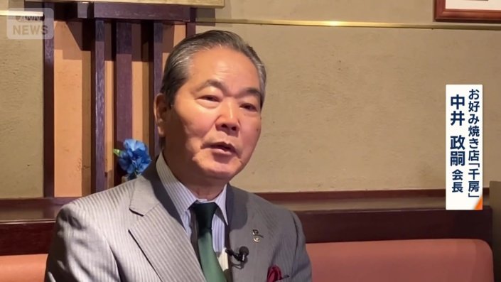 「千房」創業者の中井政嗣会長