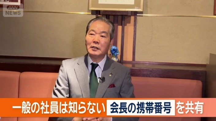 出所者だけに携帯番号を教えているという中井会長