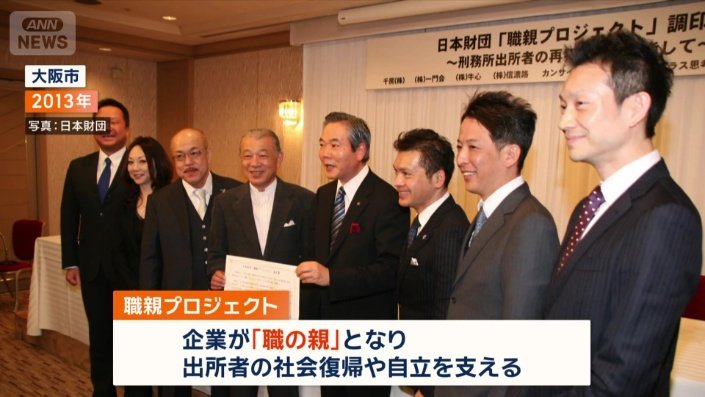 2013年開始の「職親プロジェクト」