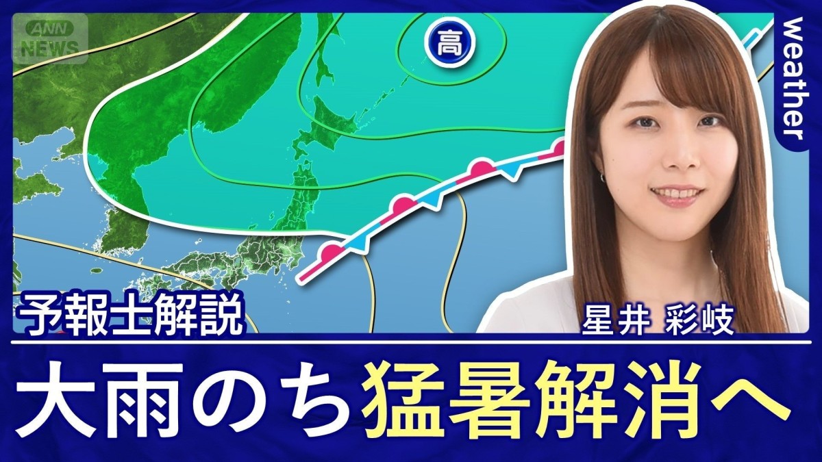 猛烈な雨どう備える？大雨・雷雨のあとは久しぶりに涼しい空気 来週