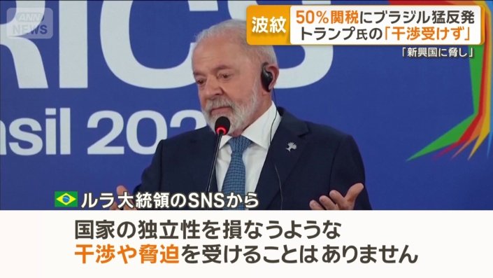 ルラ大統領は猛反発
