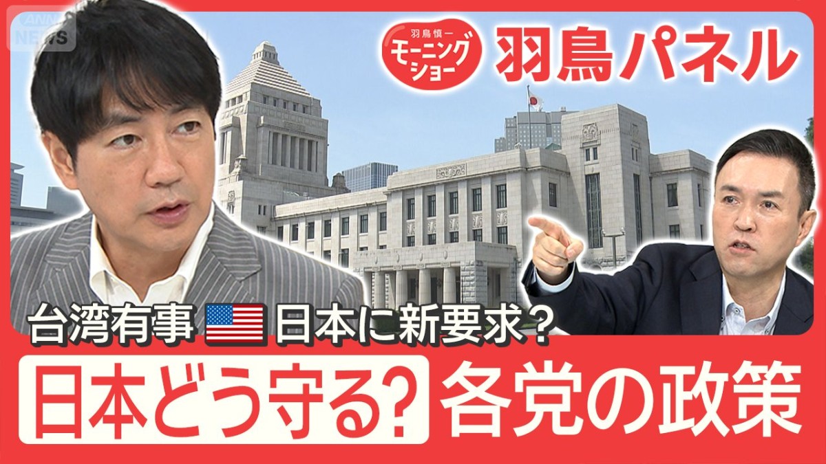 トランプ政権 防衛費増額要求の圧力 日本の対応は？各党の安全保障政策