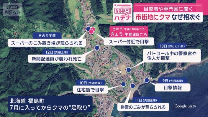 連日、目撃情報が