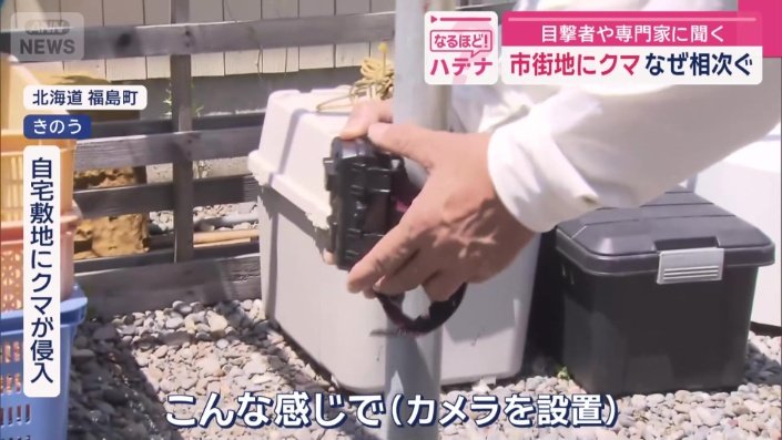 カメラを設置したが…