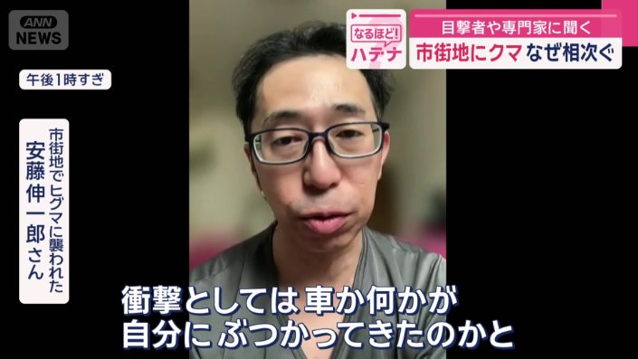 ヒグマに襲われた安藤伸一郎さん