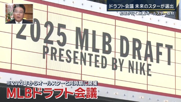 スタジアムの隣の会場では、メジャーリーグのドラフトが開催された